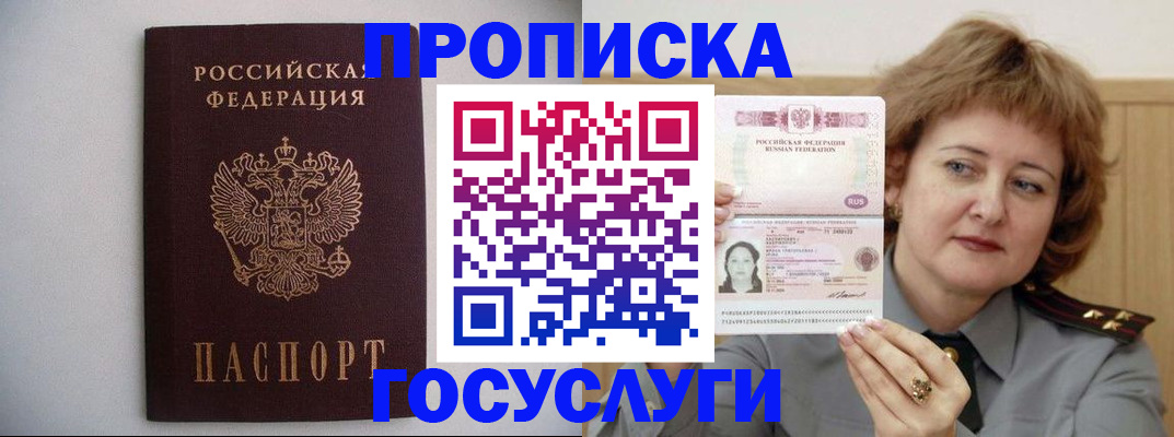 прописка для военкомата в Владикавказе
