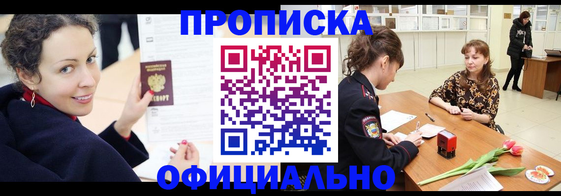 прописка законно в Владикавказе